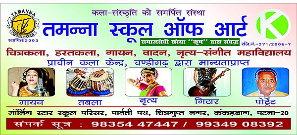 Poster of Tamanna School of Art showing classes in singing, tabla, dance, guitar and portraiture